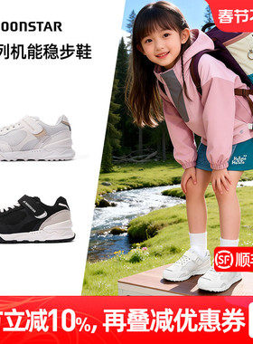 MOONSTAR月星春新品4-12岁高强机能鞋舒适运动鞋男女中大童休闲鞋