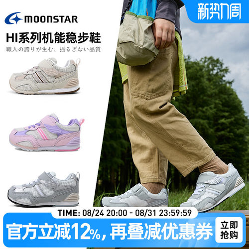 月星2-8岁Hi系列强机能鞋稳步鞋