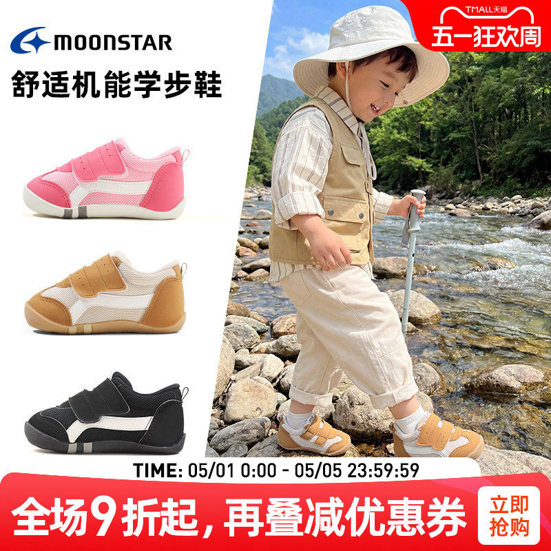 MOONSTAR/月星0-2岁进口学步鞋婴幼童机能鞋健康男女宝宝鞋