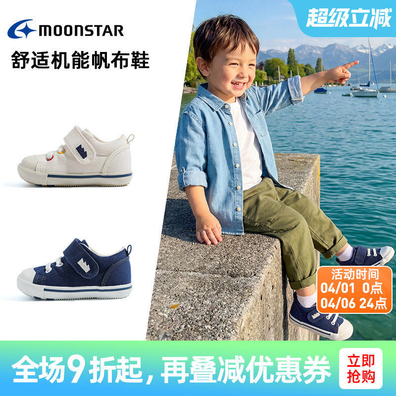 MOONSTAR月星1-8岁宝宝机能鞋帆布鞋儿童学步鞋硫化稳步鞋 - 淘宝联盟商品
