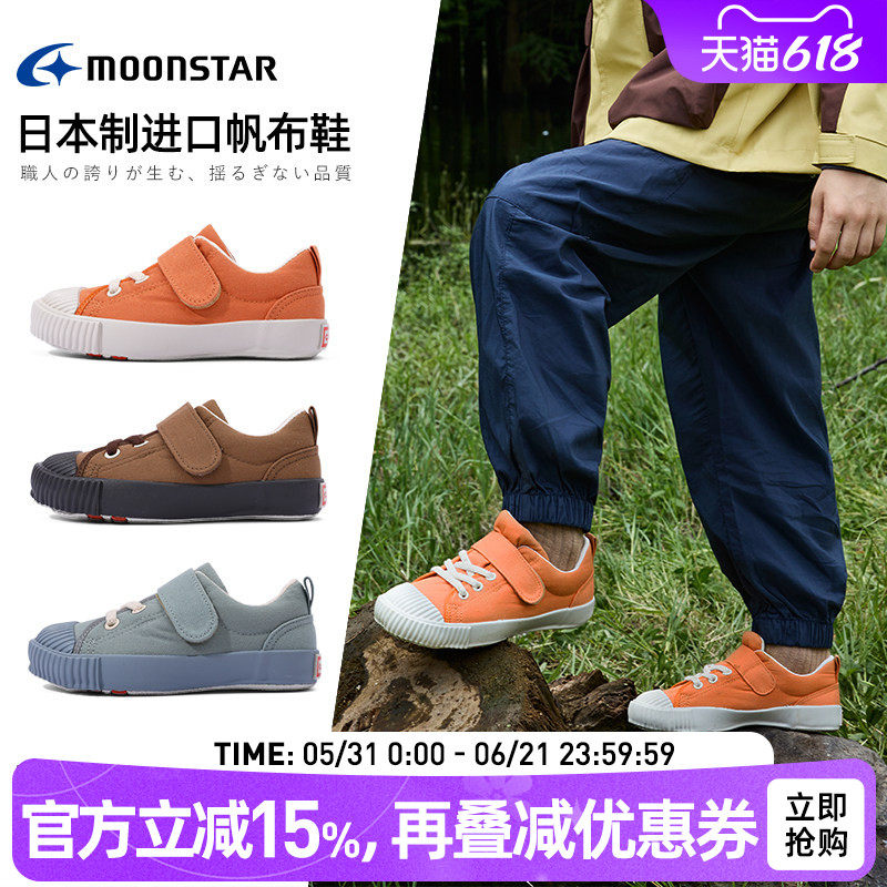 MOONSTAR月星进口帆布鞋2-8岁机能稳步鞋男女童校园休闲鞋机能鞋