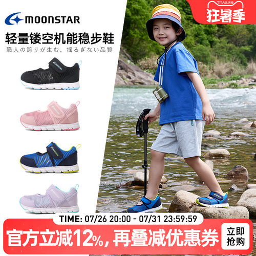 MOONSTAR3-14岁镂空透气机能鞋