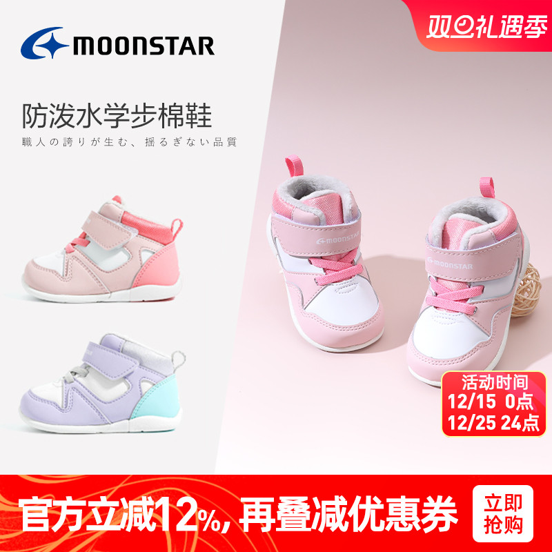 Moonstar月星1-3岁加绒学步鞋
