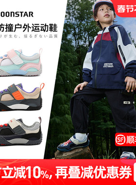 MOONSTAR月星秋季2-8岁户外机能鞋网眼透气运动休闲鞋男女孩童鞋