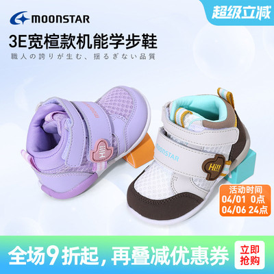 月星秋季0-3岁宝宝学步鞋机能鞋