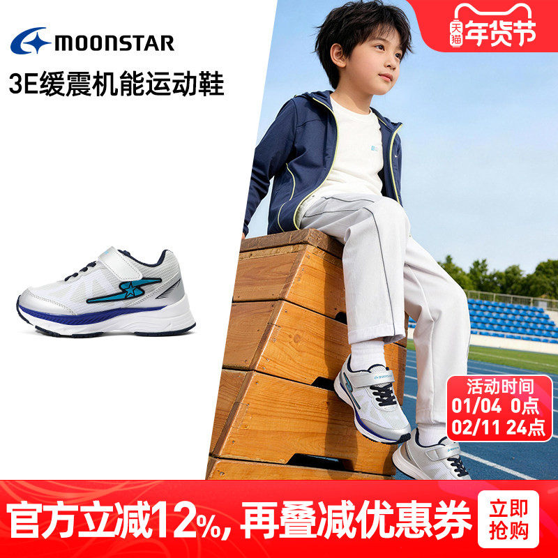 MOONSTAR月星春新品轻量缓震机能运动鞋6-12岁3E宽男童休闲跑步鞋,童鞋/婴儿鞋/亲子鞋,运动鞋,淘宝优惠券,粉丝福利购,淘宝优惠卷
