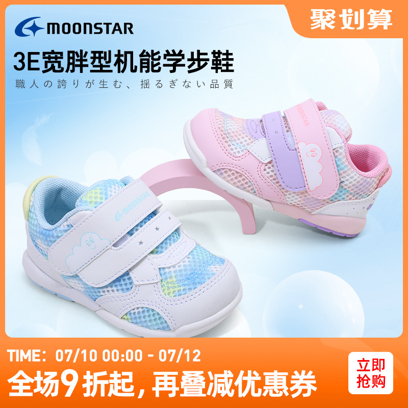 MOONSTAR月星1-3岁机能学步鞋3E宽胖款宝宝鞋轻量透气男