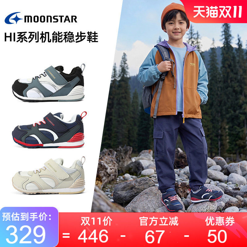 MOONSTAR月星秋新品2-8岁机能童鞋幼小稳步鞋宝宝机能鞋男女童鞋