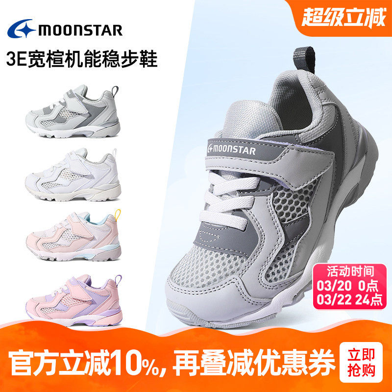 MOONSTAR月星春夏新品机能鞋2-8岁休闲鞋3E宽敞运动鞋网面透气鞋