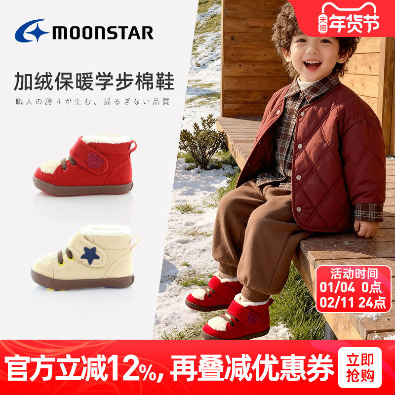Moonstar月星冬季宝宝鞋1-3岁婴幼儿机能学步鞋小棉鞋毛圈保暖,童鞋/婴儿鞋/亲子鞋,学步鞋,淘宝优惠券,粉丝福利购,淘宝优惠卷