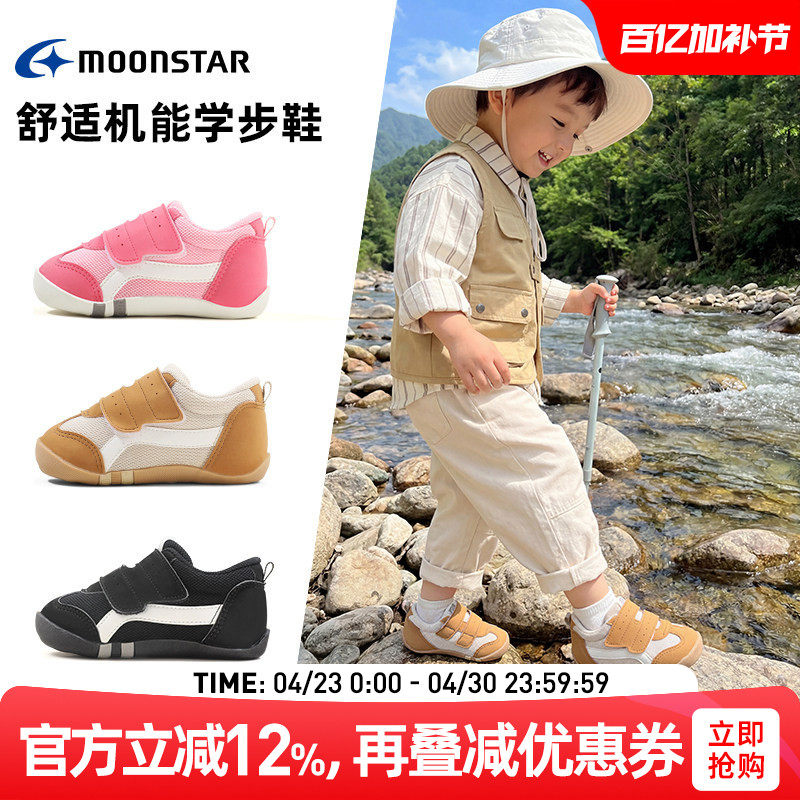 MOONSTAR/月星0-2岁进口学步鞋婴幼童机能鞋健康男女宝宝鞋