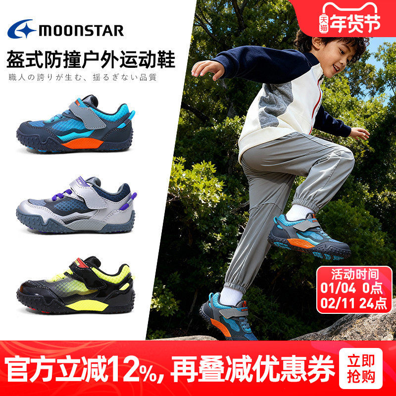 MOONSTAR月星新品2-10岁机能鞋防踢户外运动鞋骑行鞋加固防扭鞋,童鞋/婴儿鞋/亲子鞋,运动鞋,淘宝优惠券,粉丝福利购,淘宝优惠卷