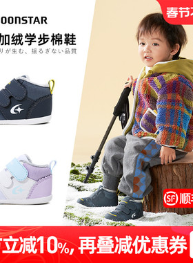 MOONSTAR月星冬季新品加绒学步鞋男女童棉鞋保暖二棉鞋宝宝保暖鞋