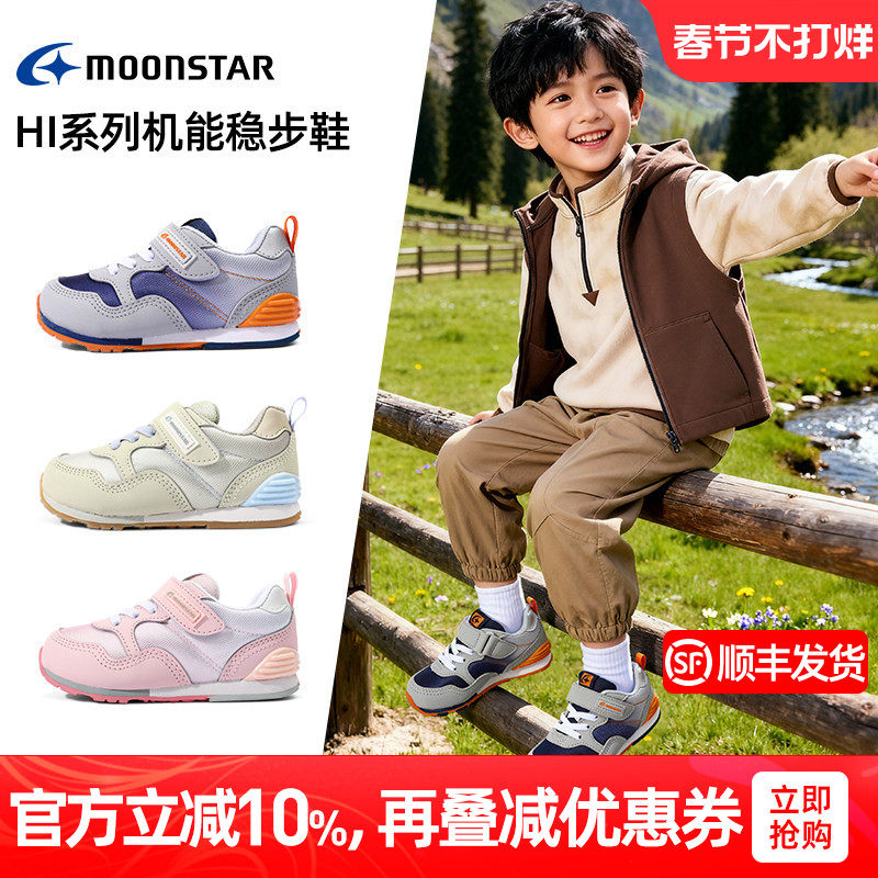 MOONSTAR月星春季新款机能鞋3-8岁宝宝稳步鞋Hi系运动鞋男女童鞋