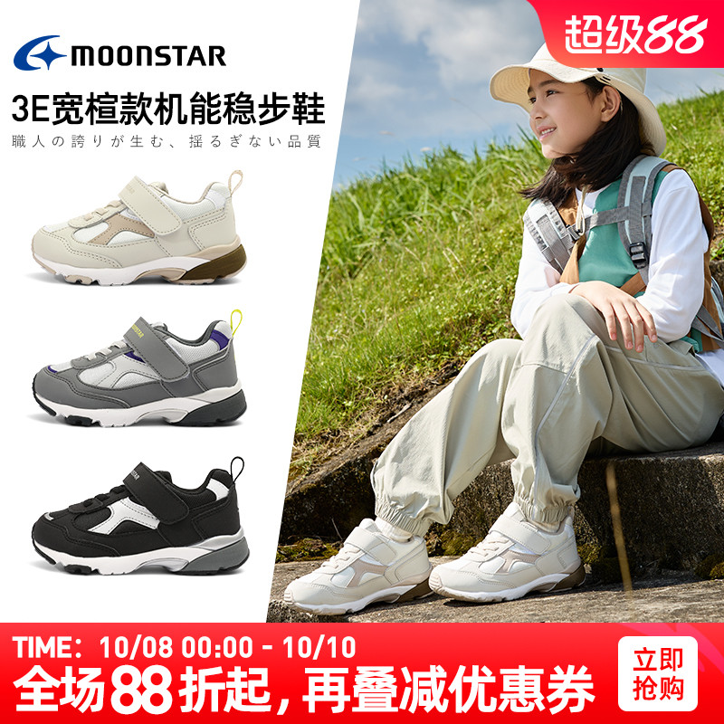 MOONSTAR月星秋季3-8岁儿童运动鞋3E宽敞Hi系机能休闲鞋户外鞋