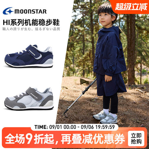 月星秋新品2-8岁Hi系列高机能鞋