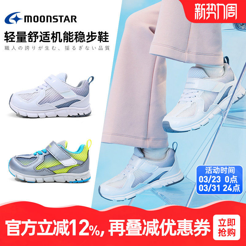 MOONSTAR月星新品运动鞋3-12岁轻量运动跑步鞋缓震羽毛球鞋机能鞋