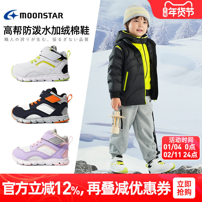MOONSTAR月星冬加绒棉鞋3-12岁儿童机能鞋保暖户外鞋男女童棉鞋,童鞋/婴儿鞋/亲子鞋,棉鞋,淘宝优惠券,粉丝福利购,淘宝优惠卷