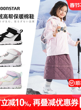 MOONSTAR月星冬全加绒加厚棉鞋3-12岁机能鞋保暖户外鞋男女童棉鞋
