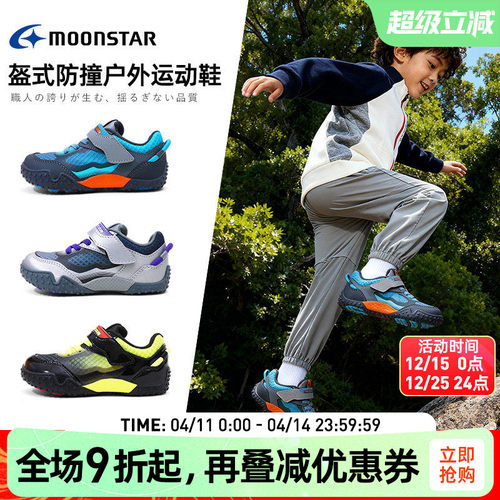 月星2-10户外机能运动鞋加固防扭