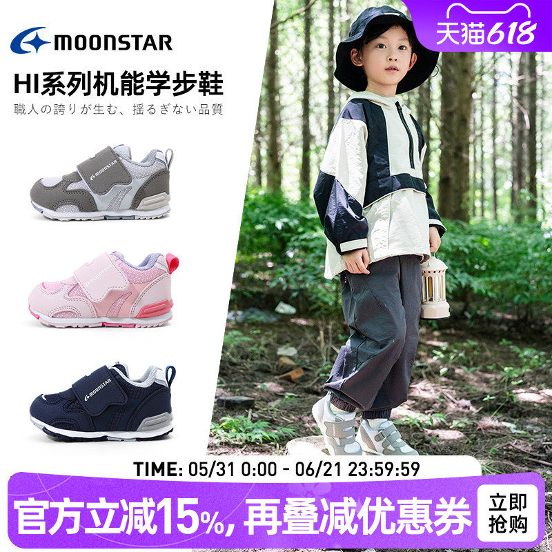 MOONSTAR月星秋季新品学步鞋2-5岁Hi机能鞋婴幼儿童鞋男女宝宝鞋