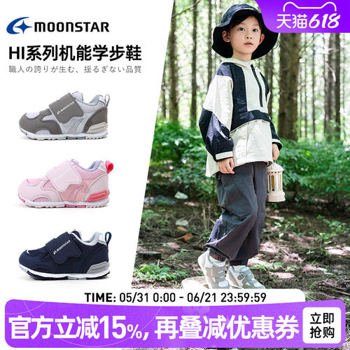 月星2-5岁宝宝学步鞋Hi系机能鞋