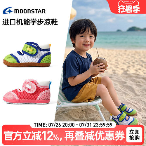 月星日本制机能婴幼儿学步凉鞋