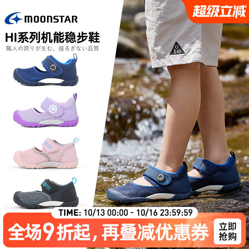 MOONSTAR月星春夏3-8岁机能鞋镂空网面户外运动鞋稳步鞋男女童鞋