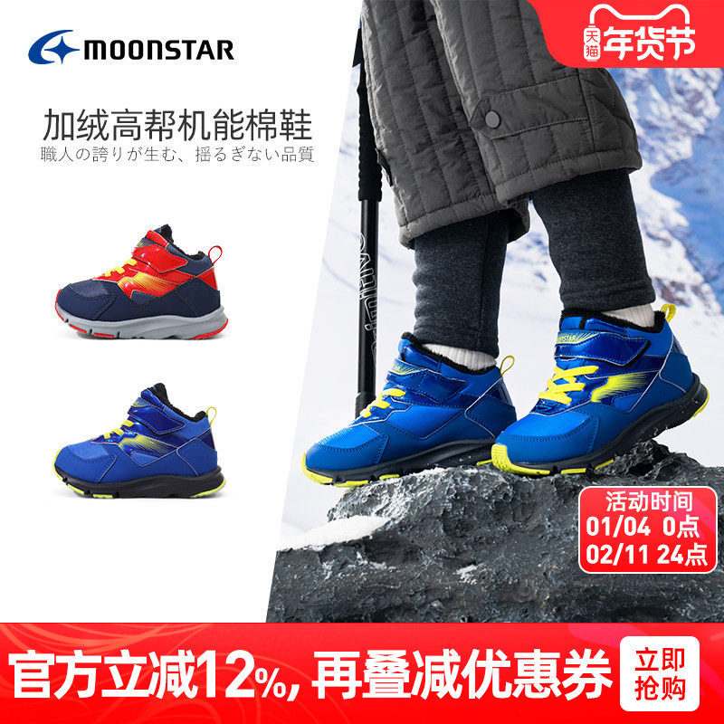 MOONSTAR月星冬新品3-10岁加绒加厚保暖棉鞋轻量儿童二棉鞋男童,童鞋/婴儿鞋/亲子鞋,棉鞋,淘宝优惠券,粉丝福利购,淘宝优惠卷