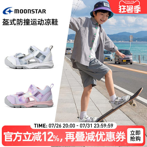 月星夏季3-10岁透气儿童机能凉鞋