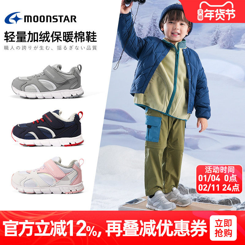 MOONSTAR月星冬加绒棉鞋3-12岁儿童机能鞋保暖户外鞋男女童棉鞋