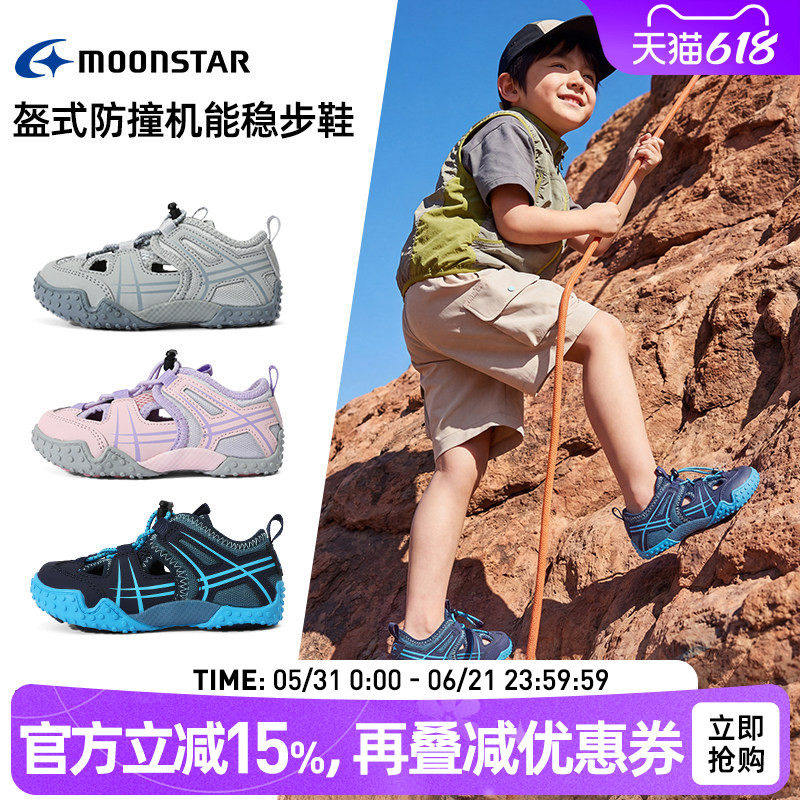 MOONSTAR月星春夏3-10岁运动鞋防踢机能鞋镂空透气机能凉鞋宝宝鞋