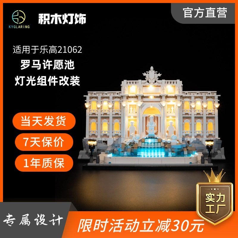 适用于21062罗马许愿池LED积木灯