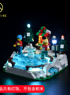 KY积木灯饰 适用乐高40416冬季溜冰场圣诞限定礼物 LED灯组灯光