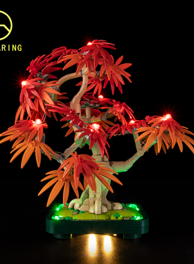 KY可匀适用于乐高植物系列10348红枫盆景LED积木玩具灯饰灯光灯组