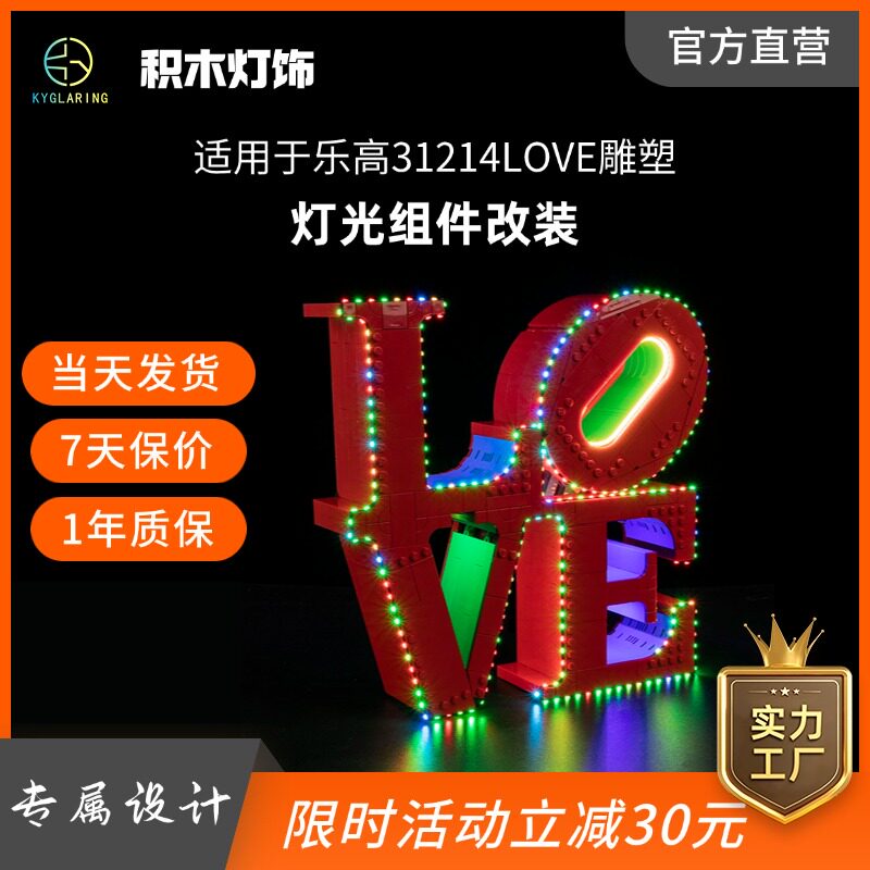 适用积木31214LOVE雕塑led灯光组