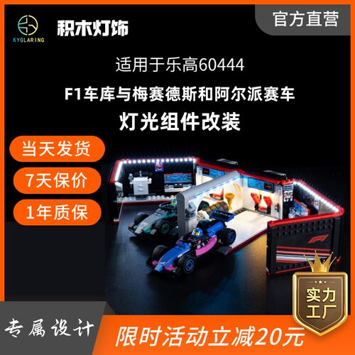 可匀适用积木60444F1车库LED灯光