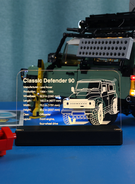 KY可匀适用于乐高10317路虎卫士LED亚克力发光展示铭牌DIY