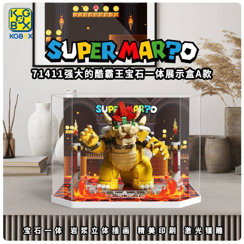 KGBOX适用乐高71411酷霸王展示盒超级马里奥积木亚克力透明防尘罩