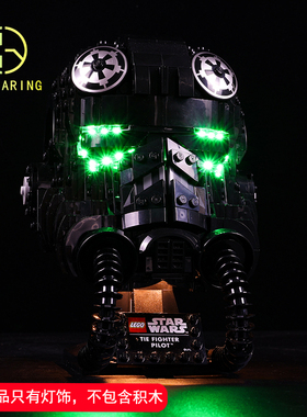 KY适用于乐高积木75274战斗机飞行员头盔配套灯具LED灯饰灯光