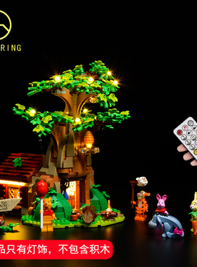 适用于乐高创意系列21326小熊维尼树屋配套灯饰LEGO积木灯光