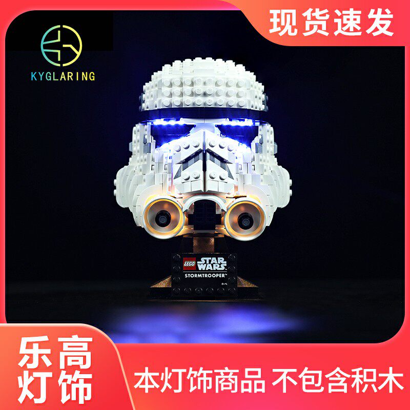 KY灯组适用于乐高星球大战75276暴风兵白兵冲锋队员头盔积木LED灯