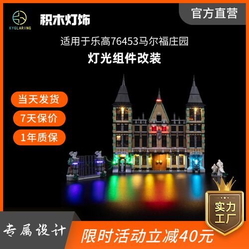 适用积木马尔福庄园LED玩具灯饰