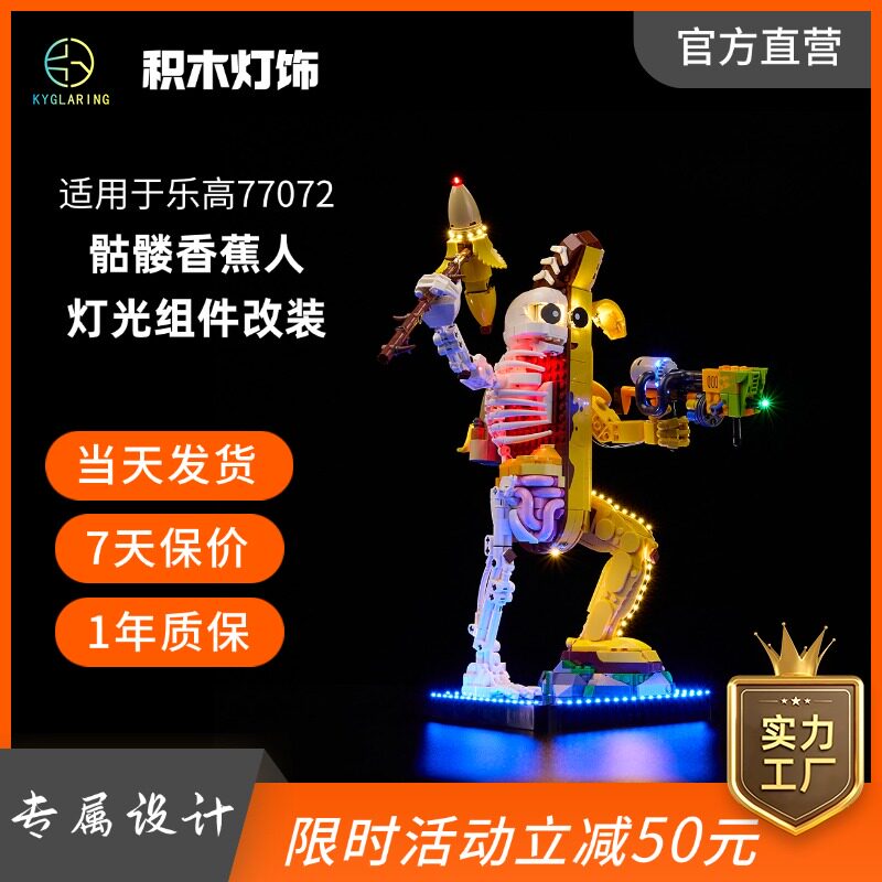 适用积木77072骷髅香蕉人led灯光