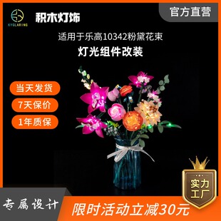 KY可匀适用于乐高ICONS系列10342粉黛花束LED积木玩具灯饰灯光灯
