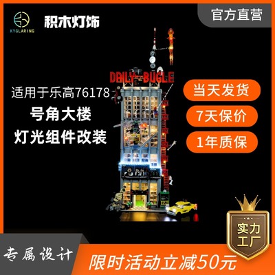 适用乐高76178号角大楼积木灯饰