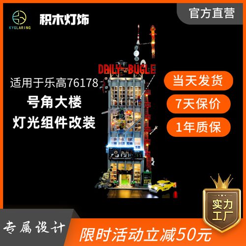 适用于乐高76178积木灯饰