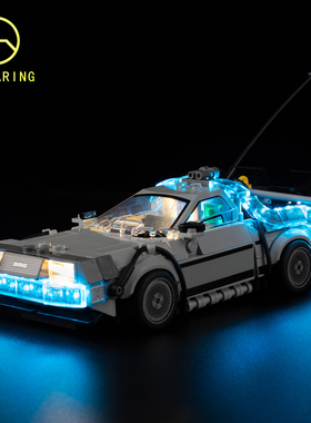 KY可匀适用于乐高77256回到未来时光机LED积木玩具灯饰灯光灯组