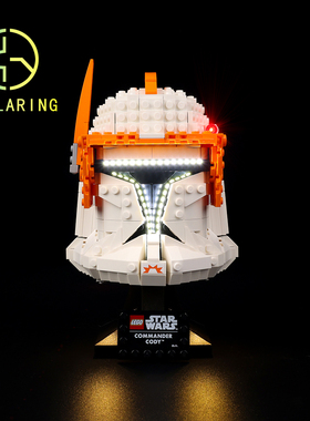 KY可匀适用于乐高75350克隆人指挥官科迪头盔LED积木玩具灯饰灯光