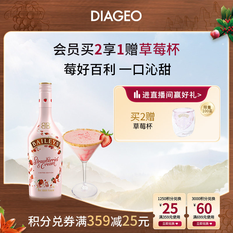百利甜酒baileys草莓味700ml配制奶油力娇酒进口洋酒利口酒